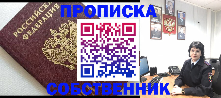 прописка в Инте