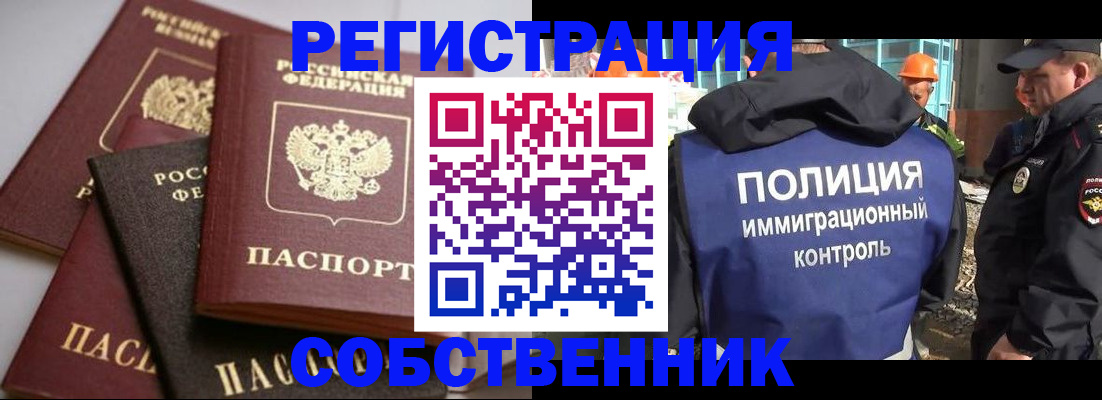 прописка для работы в Инте
